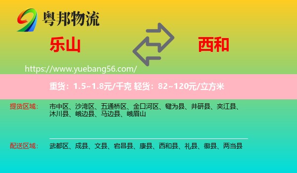 樂山到西和縣物流