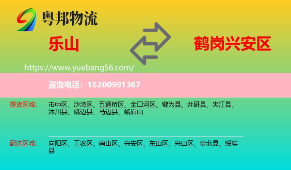 樂山到興安區(qū)物流