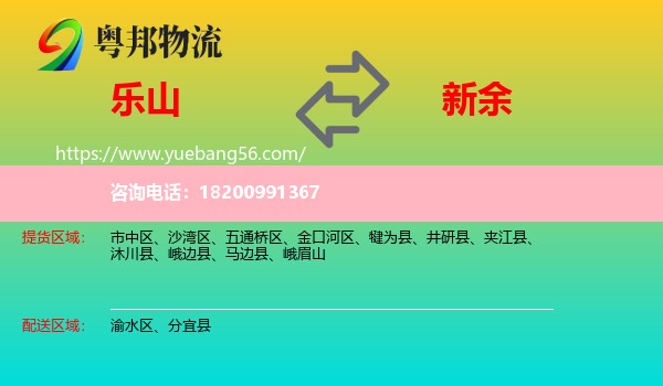 樂山到新余物流