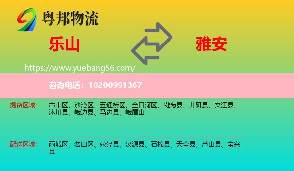 樂山到雅安物流