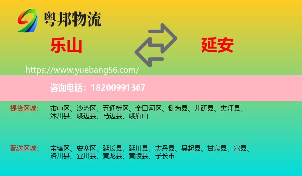 樂山到延安物流