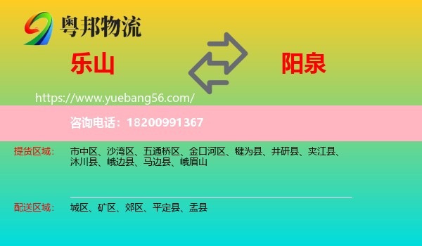 樂山到陽泉物流