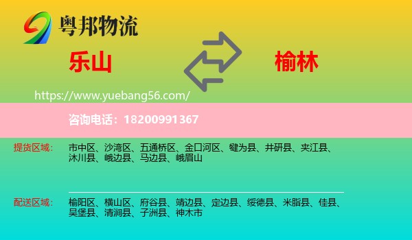 樂(lè)山到榆林物流