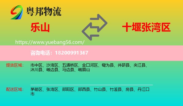 樂山到張灣區(qū)物流