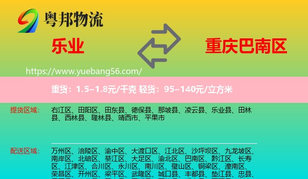 樂業(yè)縣到巴南區(qū)物流
