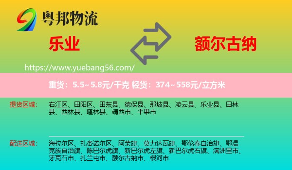 樂業(yè)縣到額爾古納市物流