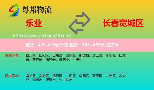 樂(lè)業(yè)縣到寬城區(qū)物流