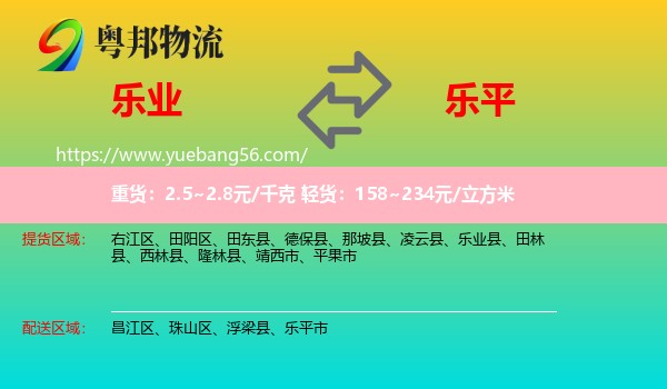 樂(lè)業(yè)縣到樂(lè)平市物流