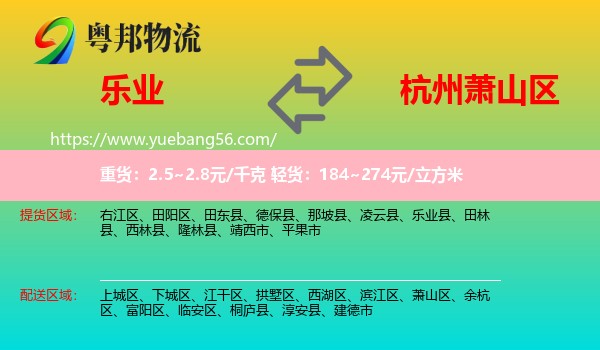 樂業(yè)縣到蕭山區(qū)物流