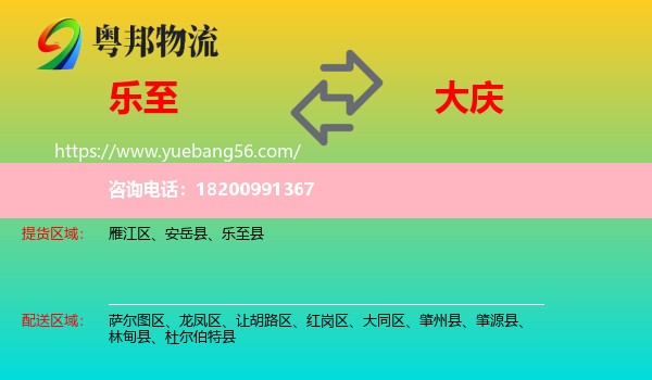 樂至縣到大慶物流