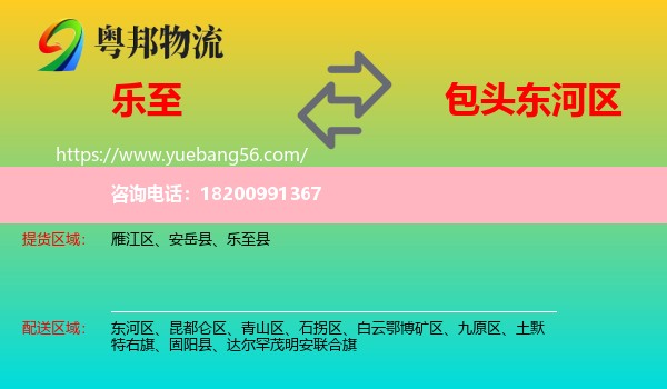 樂至縣到東河區(qū)物流