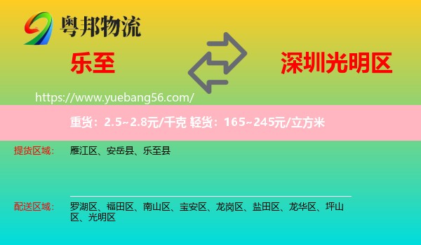 樂至縣到光明區(qū)物流