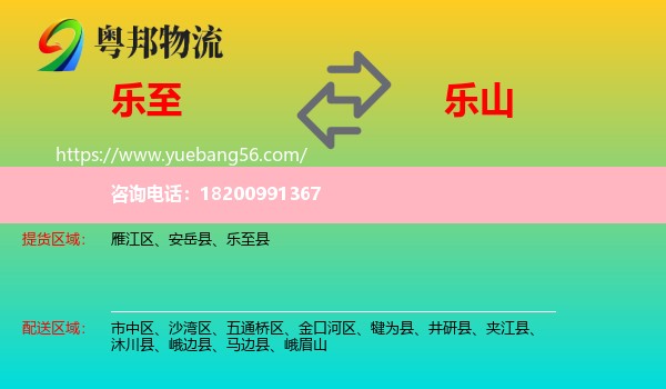 樂(lè)至縣到樂(lè)山物流