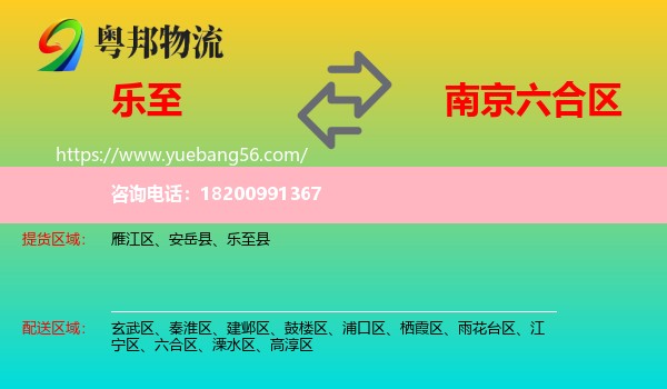 樂至縣到六合區(qū)物流