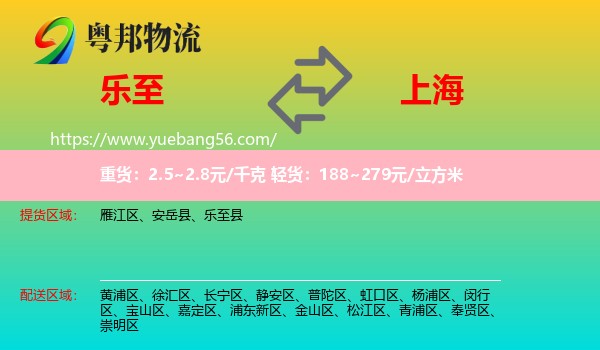 樂至縣到上海物流
