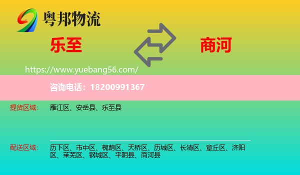 樂至縣到商河縣物流