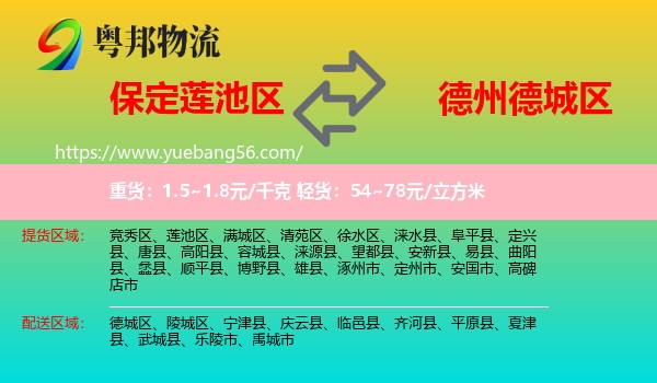 蓮池區(qū)到德城區(qū)物流