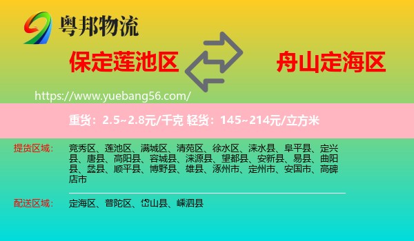 蓮池區(qū)到定海區(qū)物流