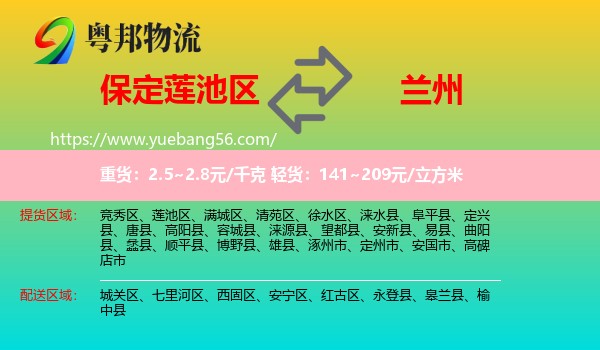 蓮池區(qū)到蘭州物流