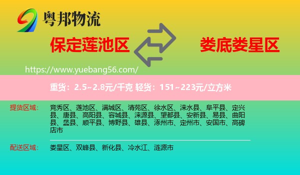 蓮池區(qū)到婁星區(qū)物流