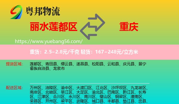 蓮都區(qū)到重慶物流