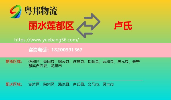 蓮都區(qū)到盧氏縣物流