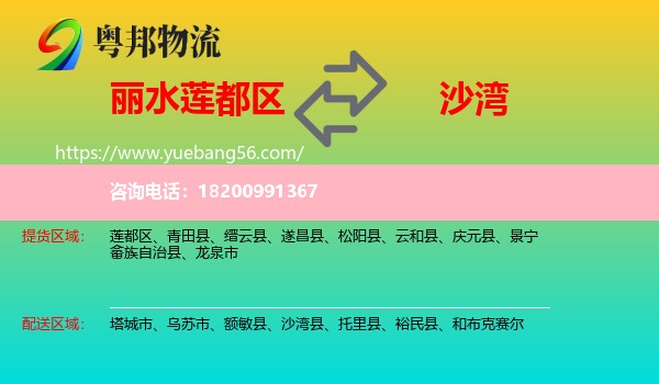 蓮都區(qū)到沙灣縣物流