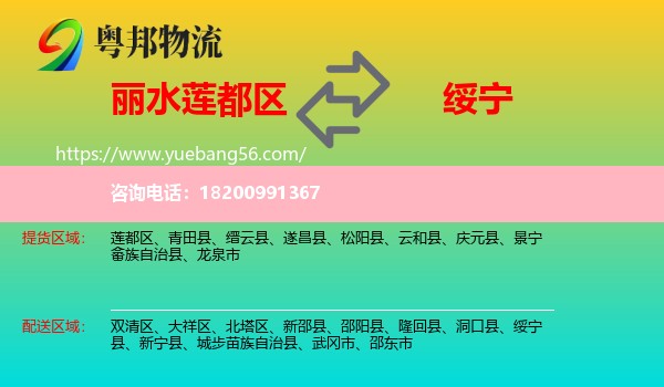 蓮都區(qū)到綏寧縣物流