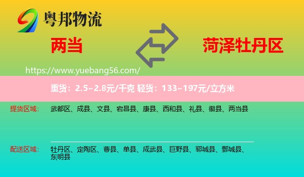 兩當(dāng)縣到牡丹區(qū)物流