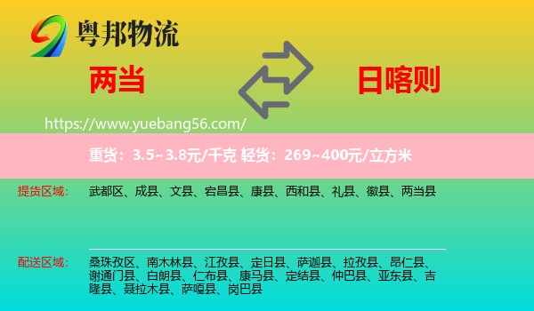 兩當(dāng)縣到日喀則物流