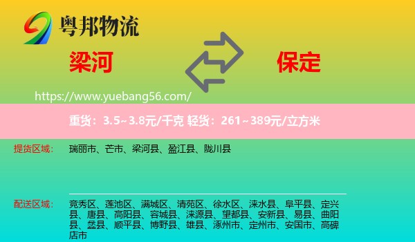 梁河縣到保定物流