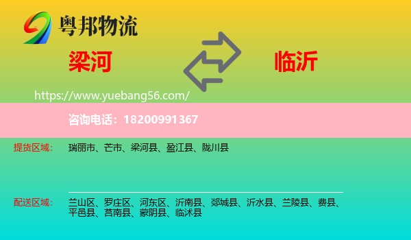 梁河縣到臨沂物流