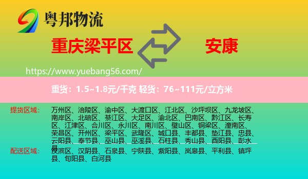 梁平區(qū)到安康物流