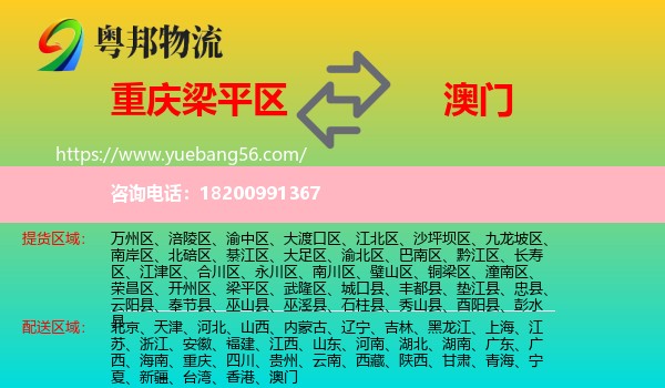 梁平區(qū)到澳門(mén)物流