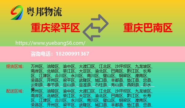 梁平區(qū)到巴南區(qū)物流