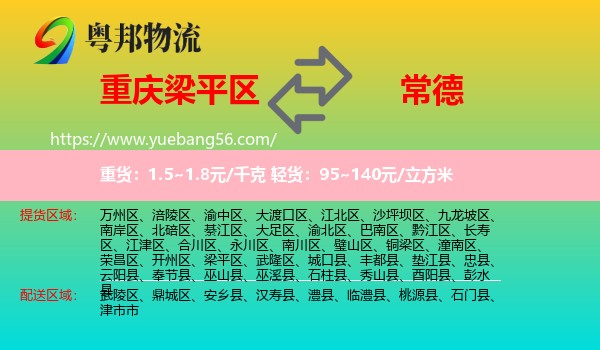 梁平區(qū)到常德物流