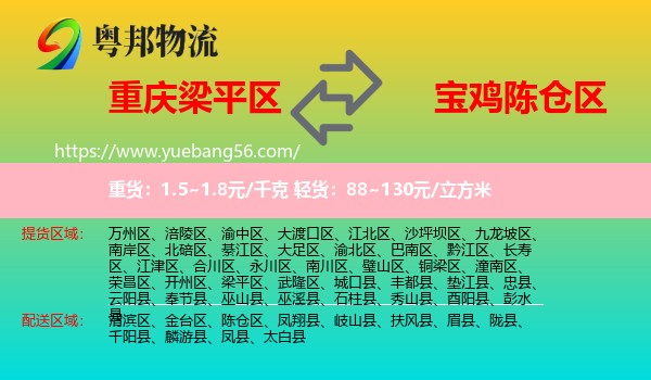 梁平區(qū)到陳倉區(qū)物流