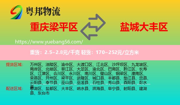 梁平區(qū)到大豐區(qū)物流