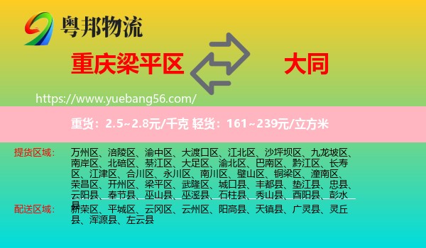 梁平區(qū)到大同物流