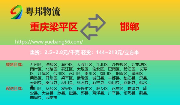 梁平區(qū)到邯鄲物流