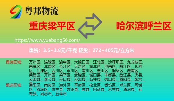 梁平區(qū)到呼蘭區(qū)物流