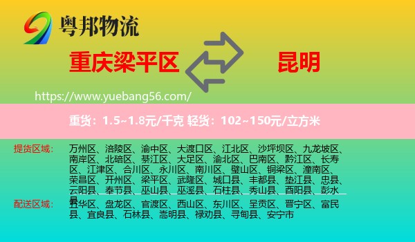 梁平區(qū)到昆明物流