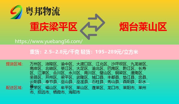 梁平區(qū)到萊山區(qū)物流