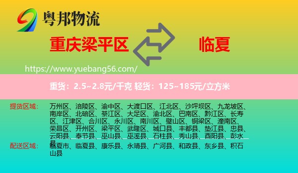 梁平區(qū)到臨夏物流