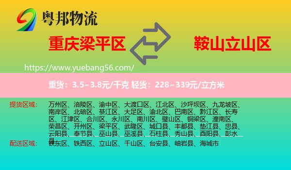 梁平區(qū)到立山區(qū)物流