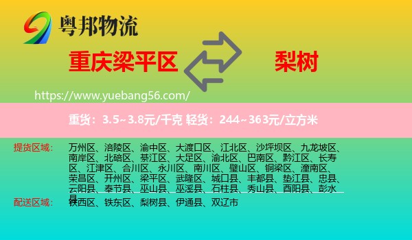 梁平區(qū)到梨樹縣物流