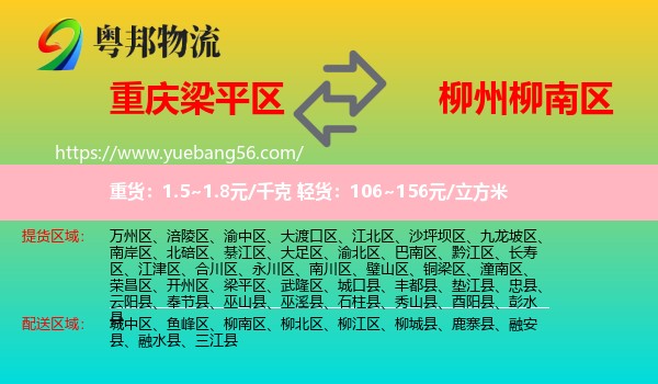 梁平區(qū)到柳南區(qū)物流