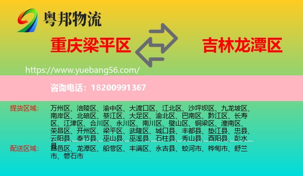 梁平區(qū)到龍?zhí)秴^(qū)物流