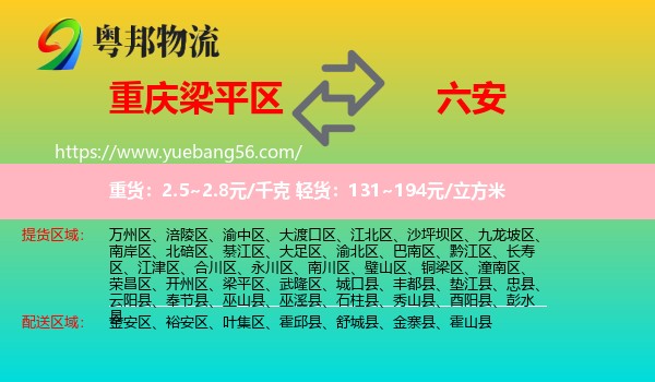 梁平區(qū)到六安物流