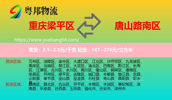 梁平區(qū)到路南區(qū)物流